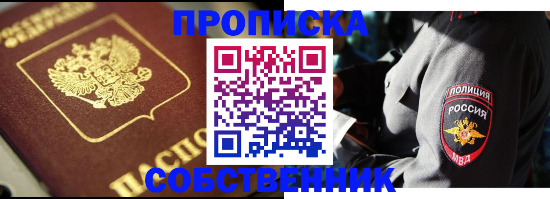 пропишу в квартире в Волгограде