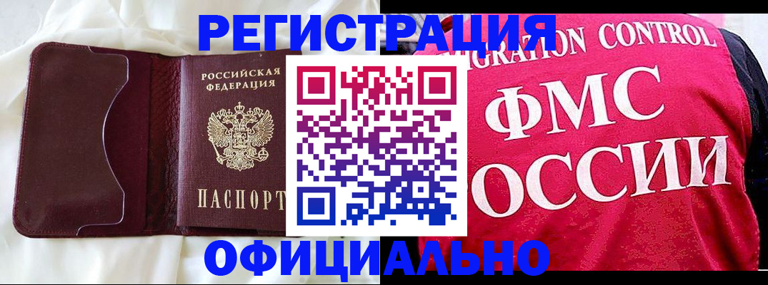 временная регистрация для школы в Волгограде