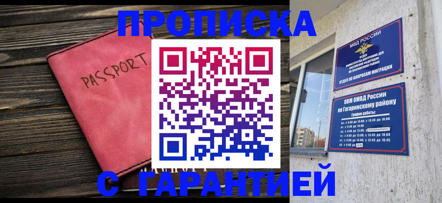 временная регистрация собственник в Волгограде