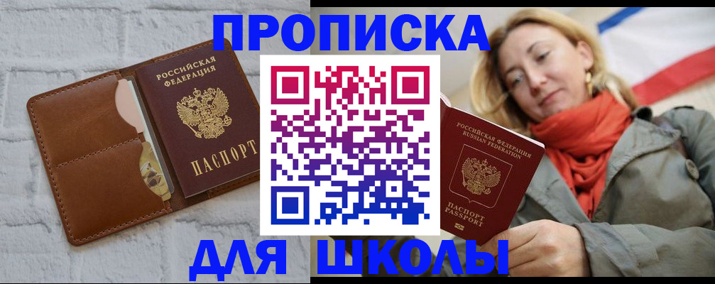 прописка для кредита в Волгограде