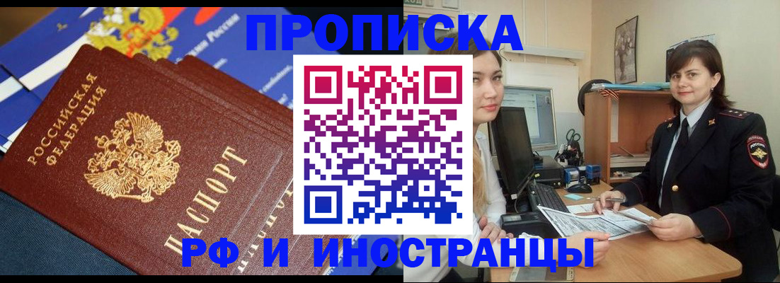 временная регистрация в квартире в Волгограде